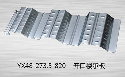 開口樓承板已成為重要的建造方式,實現(xiàn)可持續(xù)發(fā)展